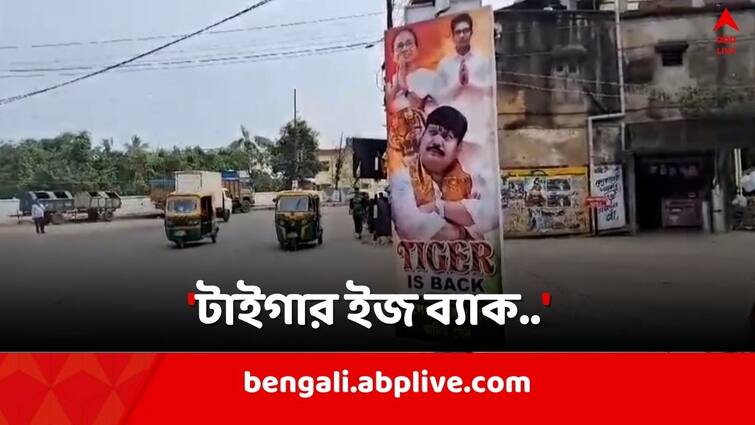 Arjun Singh s poster spread out in Barrackpurpore like Raj Chakraborty Arjun Singh: 'টাইগার ইজ ব্যাক..', অর্জুনের ছবি দেওয়া ফ্লেক্স ছড়িয়ে পড়ল ব্যারাকপুরে