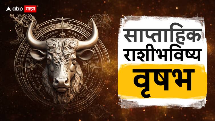 Taurus Weekly Horoscope  25 Feb To 2 March 2024 Vrushabh  Rashi Saptahik Rashi Bhavishya Health Wealth Career Love Life Prediction Marathi News Taurus Weekly Horoscope  25 Feb To 2 March 2024 : वृषभ राशीसाठी हा आठवडा आर्थिक लाभाचा! रखडलेलली सर्व कामे होणार पूर्ण, जाणून घ्या तुमचे साप्ताहिक राशीभविष्य