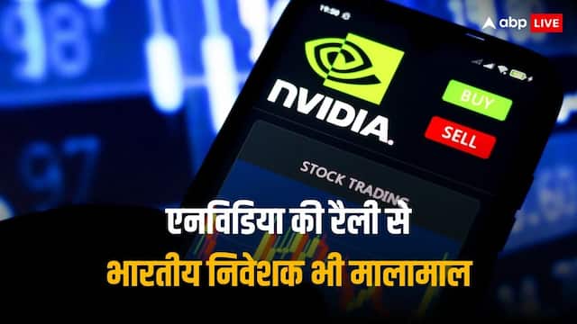 nVIDIA Rally: एनविडिया की ऐतिहासिक रैली में इन भारतीय निवेशकों की भी हो रही कमाई