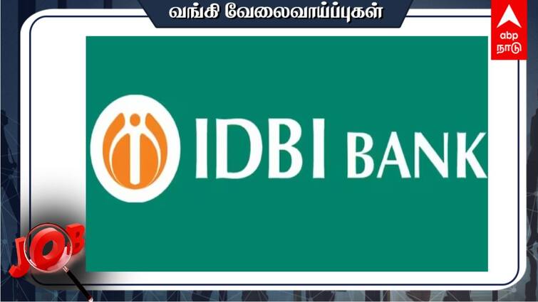IDBI Recruitment 2024 Apply for 500 Junior Assistant Manager posts Last date is 26 Feb IDBI Recruitment: வங்கி வேலை வேண்டுமா? பிரபல வங்கியில் வேலை - உடனே விண்ணப்பிங்க!