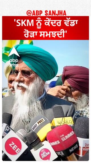 Delhi chalo| 'SKM ਨੂੰ ਕੇਂਦਰ ਵੱਡਾ ਰੋੜਾ ਸਮਝਦੀ'