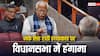 Nafe Singh Rathee: हरियाणा विधानसभा में भी गूंजा नफे सिंह राठी हत्याकांड का मुद्दा, कांग्रेस लाई काम रोको प्रस्ताव