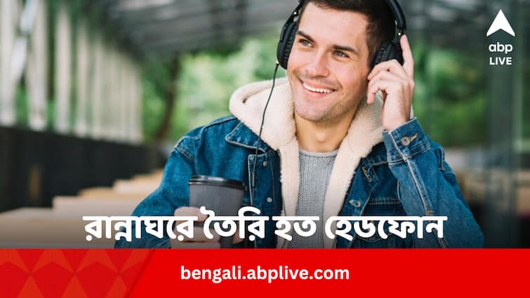 Headphone Invention Nathaniel Baldwin In First World War General Knowledge Story: রান্নাঘরে তৈরি হত রোজ ১০ হেডফোন, জনকের হাত ধরেই ‘নাম’ কিনল এই যন্ত্র