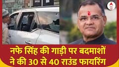Nafe Singh Rathi Murder : नफे सिंह की गाड़ी पर बदमाशों ने की 30 से 40 राउंड फायरिंग