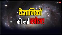 आकाशगंगाओं के विलय से खत्म हो जाएगी पृथ्वी! जानिए वैज्ञानिक ऐसी संभावना क्यों जता रहे