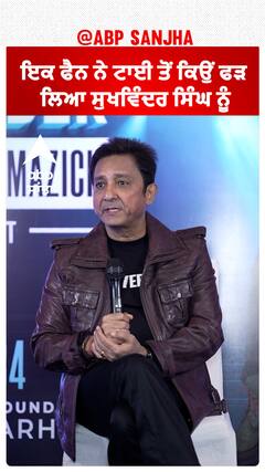 ਇਕ ਫੈਨ ਨੇ ਟਾਈ ਤੋਂ ਕਿਉਂ ਫੜ ਲਿਆ ਸੁਖਵਿੰਦਰ ਸਿੰਘ ਨੂੰ