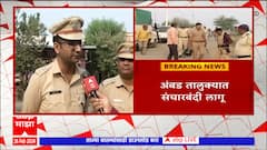 Antarwali Sarathi Maharashtra Police : पोलिसांनी अंतरवाली सराटीत पोलिसांचा बंदोबस्तही तैनात