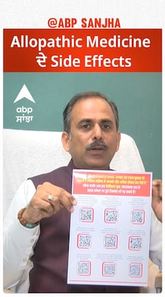 Allopathic Medicine ਦੇ Side Effects