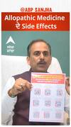 Allopathic Medicine ਦੇ Side Effects
