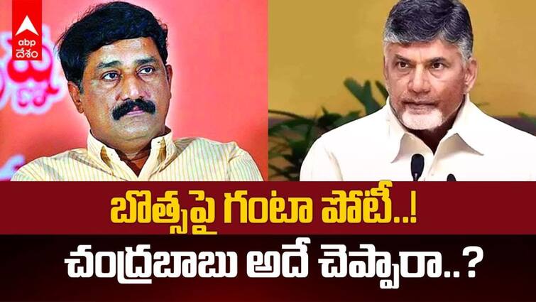 AP Elections 2024 Ganta Srinivasa Rao wants to contest from Bheemili Ganta Srinivasa Rao: మంత్రి బొత్స సత్యనారాయణపై గంటా శ్రీనివాసరావు పోటీ? చీపురుపల్లి వ్యూహం ఇదేనా