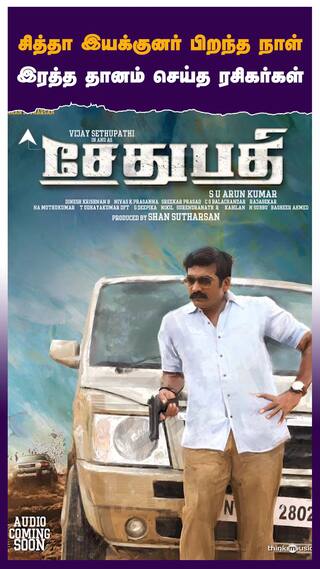 S U Arun Kumar - சித்தா இயக்குனர் பிறந்த நாள் இரத்த தானம் செய்த ரசிகர்கள்