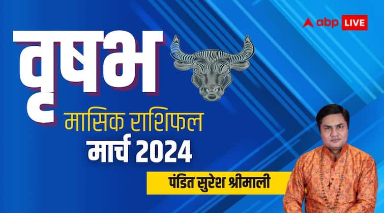 Vrishabh Rashifal March 2024 Taurus Horoscope Monthly prediction for health family and career Vrishabh Rashifal March 2024: वृषभ राशि वालों को कुछ परेशानियों का सामना करना पड़ेगा, जानें मासिक राशिफल