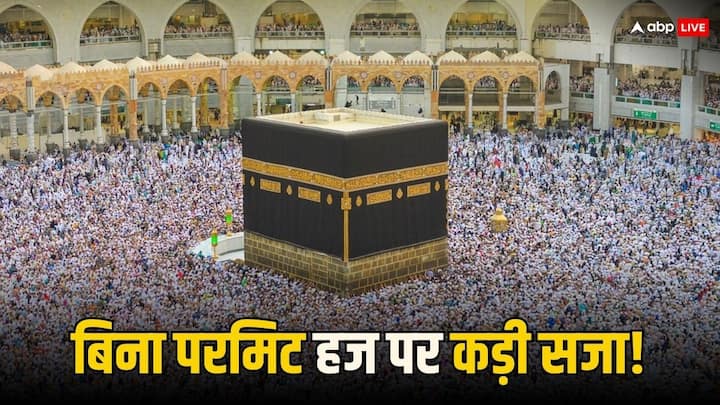 Hajj Yatra: इसको लेकर मिनिस्टरी का कहना है कि ऐसा इसलिए किया गया है ताकि हज प्रणाली का सुचारू रूप से संचालन किया जा सके. अगर कोई नियमों का उल्लंघन करता है तो उसके लिए कड़े दंड का प्रावधान है.