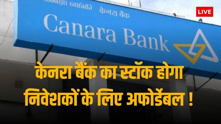 Canara Bank Board Approves Stock Split To Make Affordable For Small Investors Stock Split: केनरा बैंक के स्टॉक को 5 भागों में बांटने पर बोर्ड ने लगाई मुहर, निवेशकों के लिए अफोर्डेबल होगा शेयर