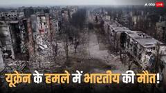 हेल्पर की नौकरी करने गया था रूस, पकड़ा दी गई राइफल, वॉरजोन में भारतीय युवक की मौत