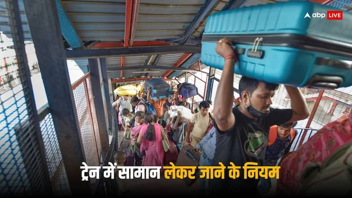 Railway Luggage Rules: ट्रेन में सामान लेकर जाने के कुछ नियम होते हैं, आपके टिकट पर निर्भर करता है कि आप कितना सामान अपने साथ लेकर जा सकते हैं.