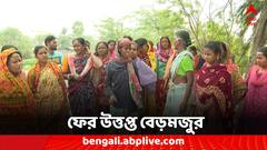 ICDS সেন্টারের পরিষেবা ফিরিয়ে দেওয়ার দাবি, বেড়মজুরে বিক্ষোভ স্থানীয়দের