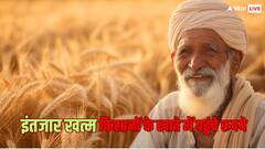खत्म हुआ इंतजार, किसानों के खाते में पहुंची 16वीं किस्त