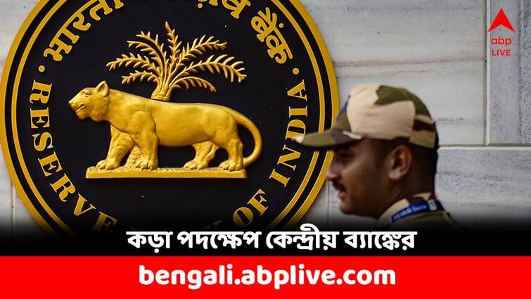 RBI Action rs 3 crore fine on sbi canara bank and city union bank Penalty on Banks RBI Action: তিন ব্যাঙ্কের উপর কড়া পদক্ষেপ RBI-এর, কী সিদ্ধান্ত হল ?