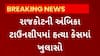 Rajkot News : અંબિકા ટાઉનશીપમાં હત્યા કેસમાં થયો મોટો ખુલાસો, જુઓ શું છે સમગ્ર મામલો