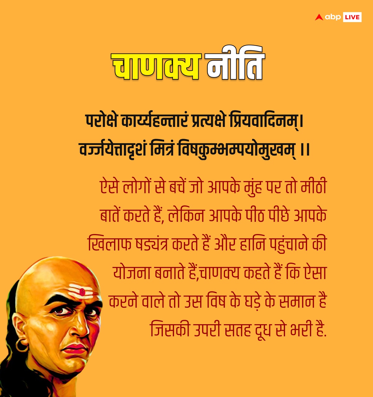 Chanakya Niti: मूर्ख मित्र से होशियार दुश्मन अच्छा! चाणक्य ने क्यों बोली ये बात, जानकर उड़ जाएंगे होश