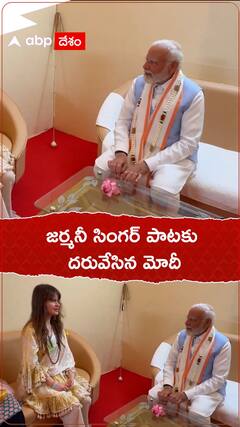 జర్మనీ సింగర్ నోట దేవుడి పాటలు.... పరవశించిపోయిన మోదీ