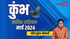 स्वास्थ्य के लिहाज से स्वस्थ रहेगा मार्च का महीना, जानें मासिक राशिफल