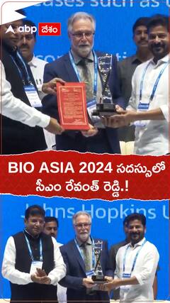 BIO ASIA 2024 సదస్సులో సీఎం రేవంత్ రెడ్డి.!