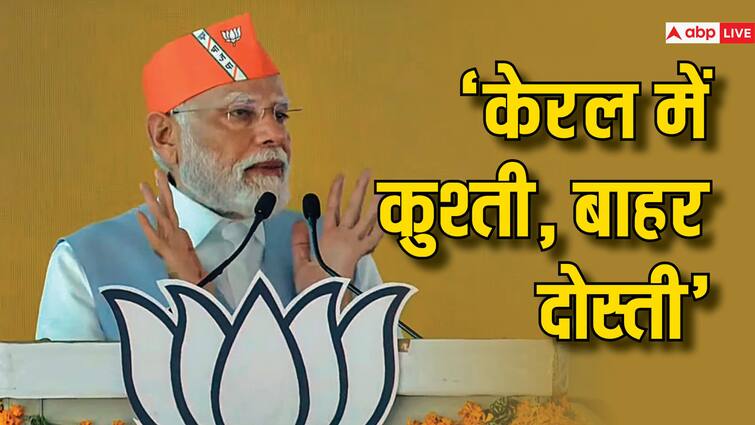 PM Narendra Modi In Kerala Thiruvananthapuram attacked Congress Cpim Rahul Gandhi Wayanad Lok Sabha elections 2024 'केरल में जानी दुश्मन, बाहर BFF', PM मोदी ने माकपा-कांग्रेस पर यूं कसा तंज