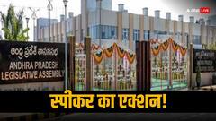 आंध्र प्रदेश विधानसभा स्पीकर का बड़ा एक्शन, दलबदल करने वाले 8 विधायक घोषित किए अयोग्य
