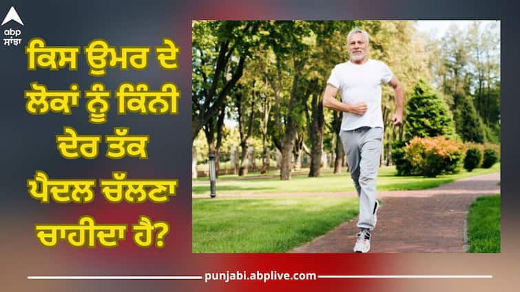 Morning Walking: How many hours should be walking according to age? Know opinion of health expert Morning Walking: ਉਮਰ ਦੇ ਹਿਸਾਬ ਨਾਲ ਕਿੰਨੇ ਘੰਟੇ ਸੈਰ ਕਰਨੀ ਰਹਿੰਦੀ ਸਹੀ? ਜਾਣੋ ਸਿਹਤ ਮਾਹਿਰ ਦੀ ਰਾਏ