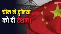 परमाणु हथियारों के मामले में बॉस बनना चाहता है ड्रैगन! कुछ ही सालों में डबल कर लेगा जखीरा