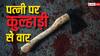 Rajasthan: खौफनाक वारदात! कुल्हाड़ी से पत्नी पर किया ताबातोड़ वार, फिर खुद को लगाई आग