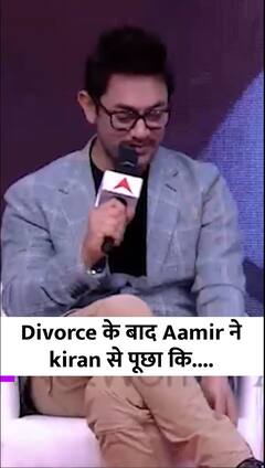 Aamir Khan को Divorce के बाद Kiran Rao ने बताई उनकी कमी, क्या खराब पति थे Aamir ?