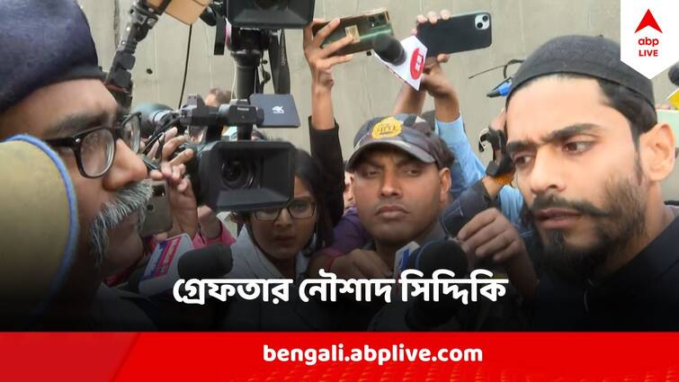 Nawsad Siddique Arrested On the way to Sandeshkhali At Science City in Bangla News Nawsad Siddique: সন্দেশখালি যাওয়ার পথে 'পুলিশি বাধা', গ্রেফতার নৌশাদ সিদ্দিকি
