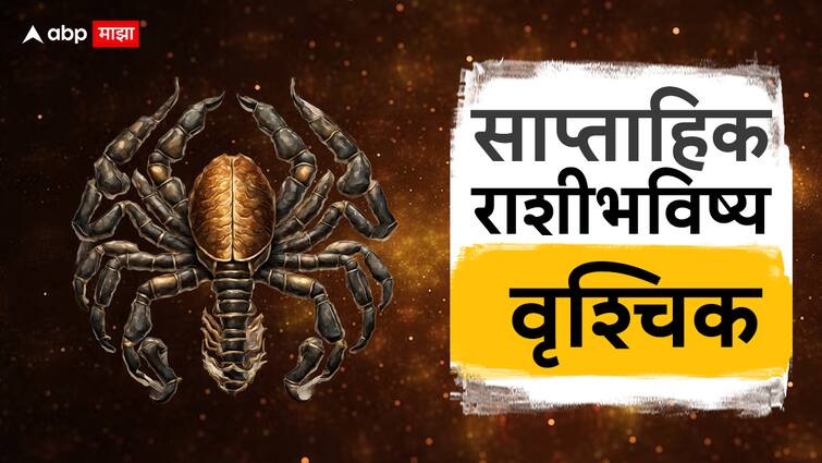 Scorpio Weekly Horoscope 25 Feb To 2 March Vruchik Rashi Saptahik Rashi Bhavishya Health Wealth Career Love Life Prediction Marathi News Scorpio Weekly Horoscope 25 Feb To 2 March 2024 : काही झालं तरी कुणालाही पैसे उधार देऊ नका; करिअरमध्ये करावा लागेल अडचणींचा सामना;  जाणून घ्या साप्ताहिक राशीभविष्य