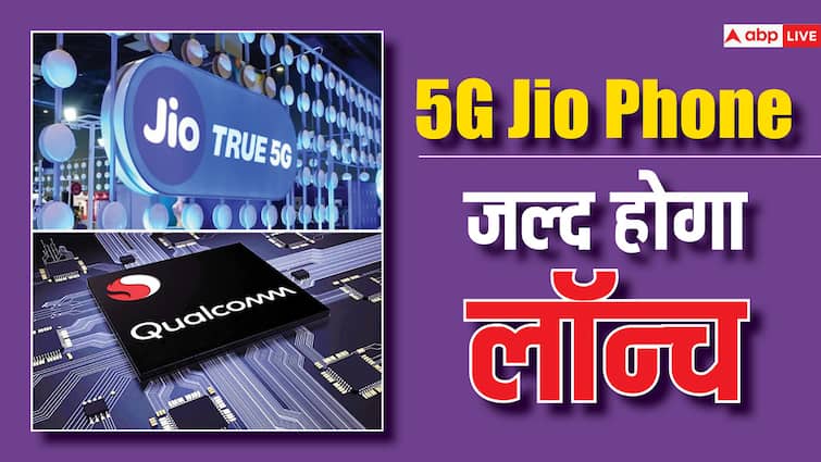 Qualcomm is working with Reliance Jio to Launch 5G Jio Phone by the End 2024 Qualcomm चिपसेट के साथ लॉन्च होगा 5G Jio Phone, $99 से कम होगी कीमत