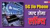 Qualcomm चिपसेट के साथ लॉन्च होगा 5G Jio Phone, $99 से कम होगी कीमत
