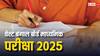 WBBSE Exams 2025: वेस्ट बंगाल माध्यमिक परीक्षा की तारीखें घोषित, अगले साल इन डेट्स पर होंगे 10वीं के एग्जाम