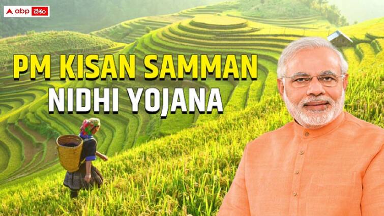 PM Narendra Modi will give the 16th PM Kisan Installment for farmers on February 28 PM Modi: రైతులకు కేంద్రం గుడ్‌న్యూస్‌ - 'కిసాన్‌ సమ్మాన్‌' నిధులు వచ్చేస్తున్నాయ్, ఎప్పుడంటే?