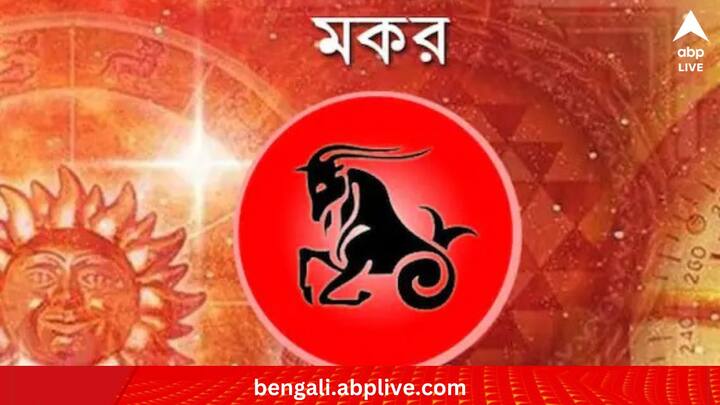 কাজের জায়গায় যেটি আপনার স্পেশালাইজেশন, সেই দিকে আরও বেশি নজর দেওয়া জরুরি। আজ এমন কোনও পেশাদারি সিদ্ধান্ত নেবেন না যাতে পরে পস্তাতে হয়। ব্যবসায়ীরা কাউকে টাকা ধার দিয়ে থাকলে, আজ তা ফেরত পেতে পারেন।