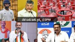 హనుమ విహారికి అండగా ఉంటామన్న చంద్రబాబు - తెలంగాణలో వారికి రూ.500కే గ్యాస్ సిలిండర్