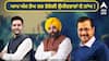 Lok Sabha Election: ਆਪ ਅੱਜ ਤੈਅ ਕਰ ਦੇਵੇਗੀ ਉਮੀਦਵਾਰਾਂ ਦੇ ਨਾਂਅ ! ਦਿੱਲੀ 'ਚ PAC ਦੀ ਮੀਟਿੰਗ