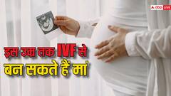 58 साल की उम्र में प्रेगनेंट हुईं सिद्धू मूसेवाला की मां, जानें IVF से कितनी साल तक बन सकते हैं मां