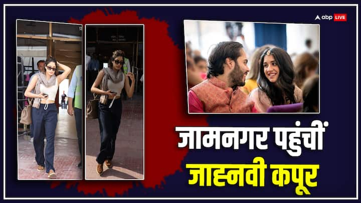 Anant-Radhika Pre Wedding Functions: जाह्नवी कपूर अनंत अंबानी और राधिका मर्चेंट के प्री-वेडिंग फंक्शन्स में शिरकत करेंगी. इवेंट का हिस्सा बनने के लिए एक्ट्रेस जामनगर पहुंच चुकी हैं.