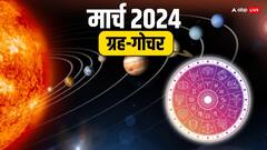 March Grah gochar 2024: मार्च में शनि सहित 5 ग्रह बदलेंगे अपनी चाल, इन 4 राशियों के शुरू होंगे अच्छे दिन