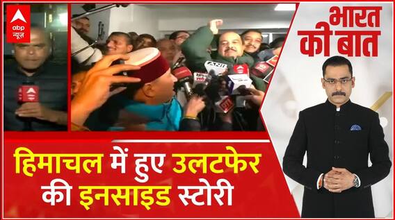 Himachal Rajya Sabha Election: जीत की उम्मीद लगाए बैठे अभिषेक मनु सिंधवी की हार | Breaking