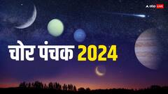 अप्रैल 2024 में ’चोर पंचक‘ कब ? जानें डेट, न करें ये 4 काम