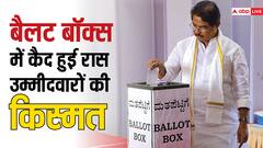 कर्नाटक में 4 सीटों के लिए राज्यसभा का रण, जानिए कौन कितना दमदार