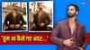 बाहरी लोगों को आसानी से नहीं अपनाते बॉलीवुड के लोग? शाहिद कपूर ने किया खुलासा, बोले- 'इन्हें बड़ी प्रॉब्लम होती है...'